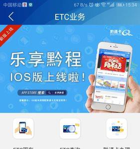 手机怎样注销ETC