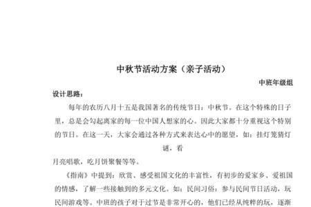 中秋节亲子活动串词