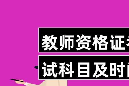 如何考师资证