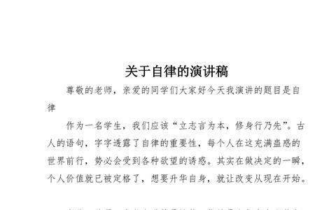 关于自律的文言文句子
