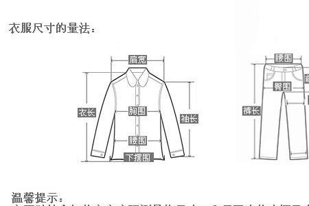 如何量衣服和裤子的三围呀