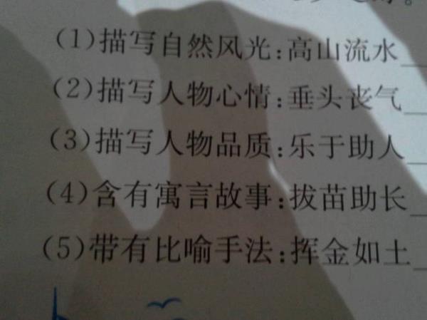 手什么手四字成语
