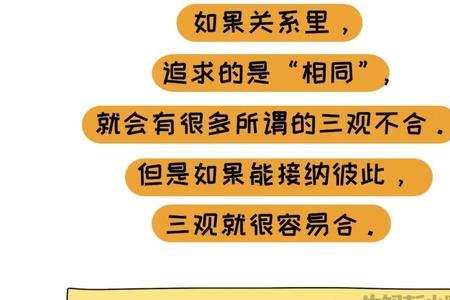 朋友间三观不合的表现