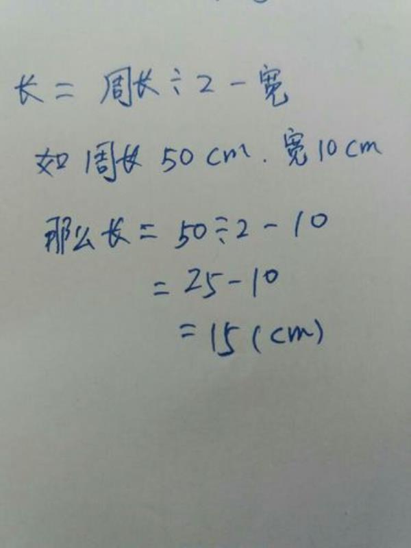 长方形求宽的公式是什么