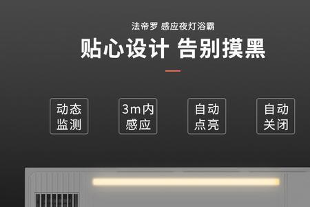 浴霸感应灯不感应
