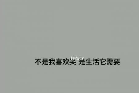 告诫自己该清醒的诗句