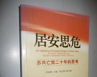 居安思危，安不忘危的意思