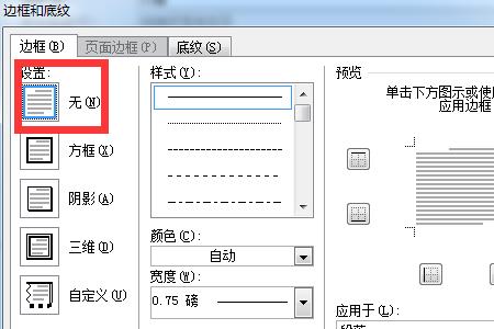 word换行后横线不见了