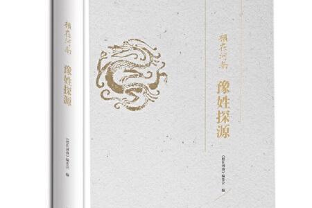 中国姓豫的有多少