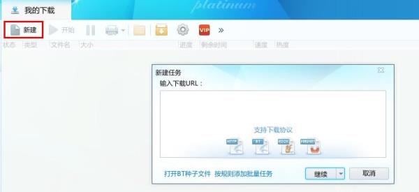 迅雷怎么保存到相册