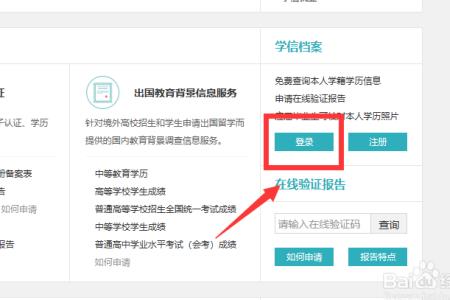 学信网怎么查询自己的高考成绩