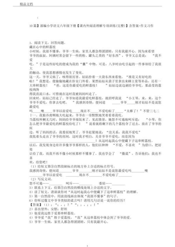 语文阅读理解谁讲得好