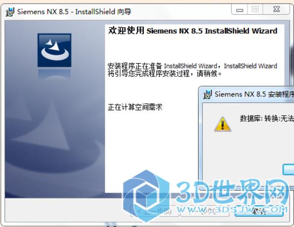 ug12安装主程序出错
