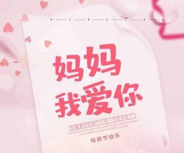 妈妈妈妈我爱你原唱