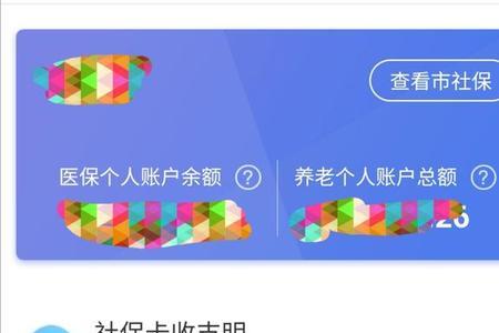 社保卡怎么自动扣款