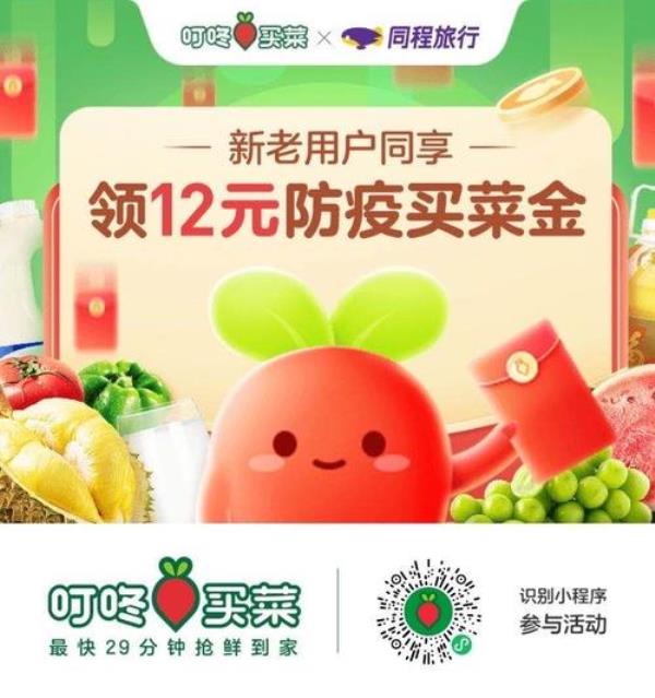 微信买菜小程序有哪些