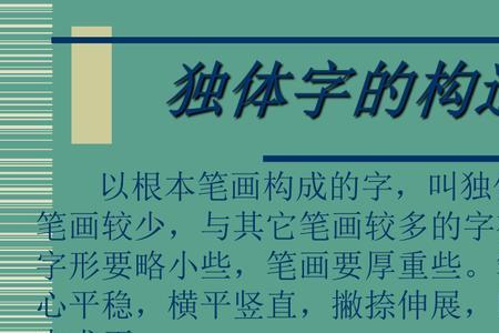 食是独体字结构吗