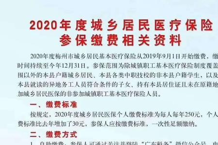 梅州医保广州就医怎么报销