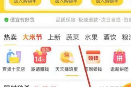 美团优选怎么买东西