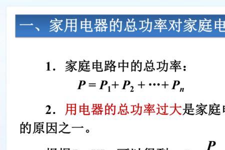 家庭电路中最大总电流的范围