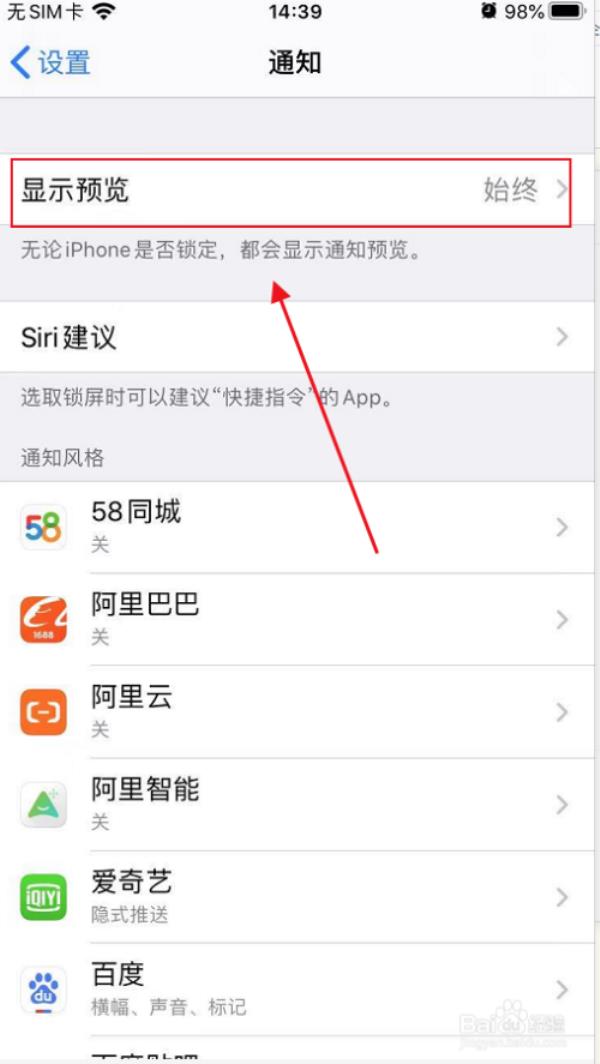 iphone锁屏通知消息怎么不折叠