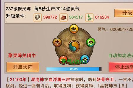御宝仙术怎么升级