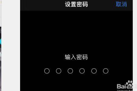 苹果开机密码怎么更改成4位数字