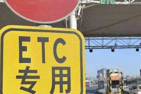 天津etc坏了怎么处理