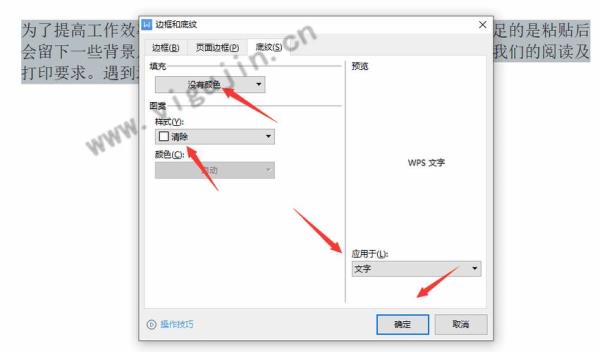 WPS转换编辑的文字有底色怎么去掉