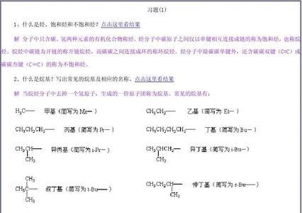 前十一个烷烃的名称
