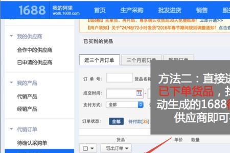 在1688上加入铺货单怎么找