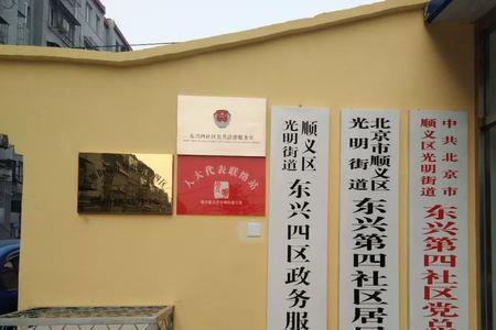 居委会设立谁批准