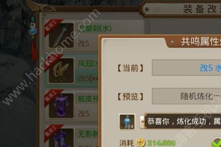 问道手游装备改造继承划算吗