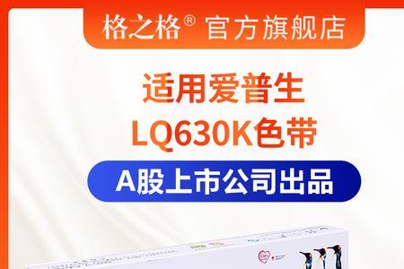 爱普生lq-615k2怎么换色带