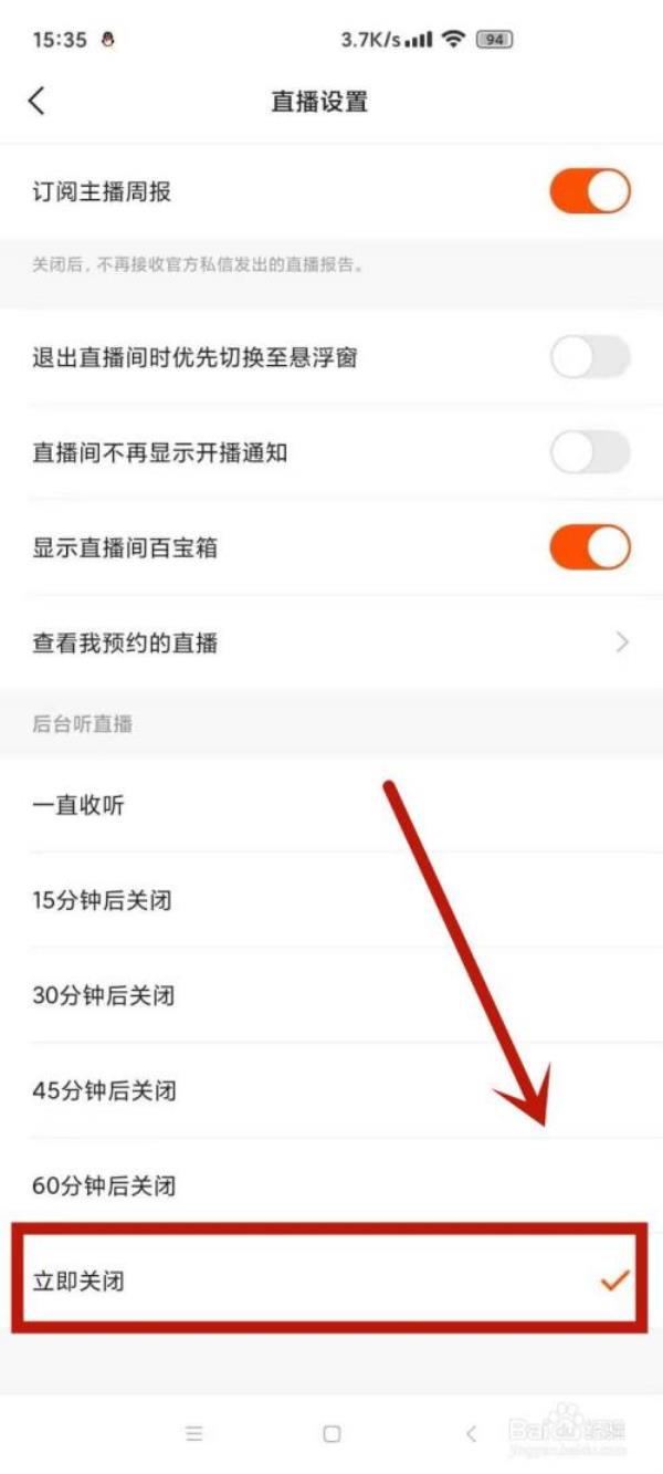 快手自动进入直播怎么关闭