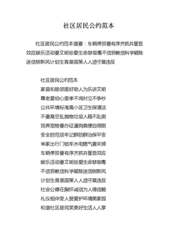 居民公约由谁监督执行