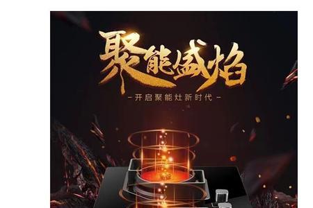 聚能灶怎么调节