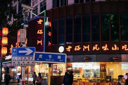 福州晚上哪条街最热闹