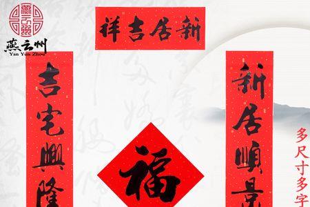 福地安居福自来前一句