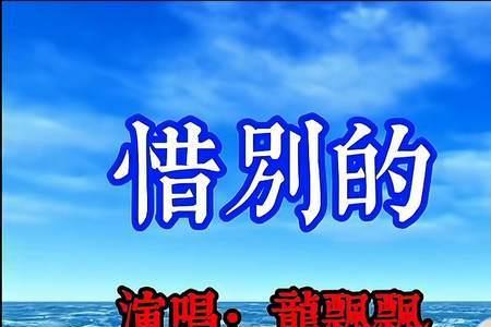 惜别的海岸原唱完整版全部