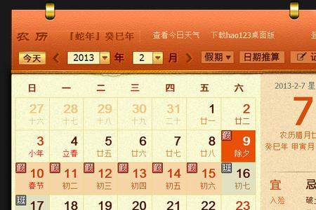 春节是几月几号