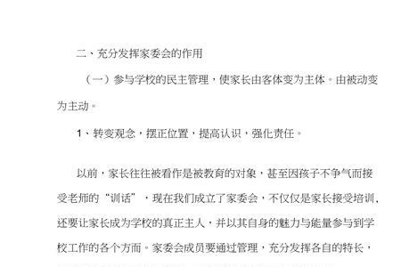 班主任介绍家委会欢迎词