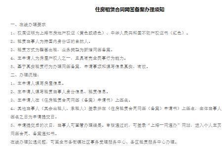 上海租赁合同网签备案怎么撤销