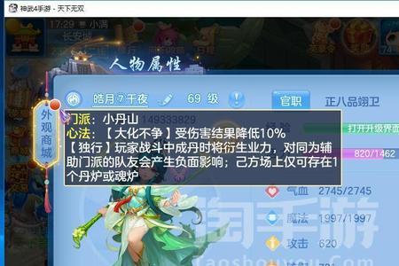 神武4手游小丹山宝石选择