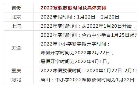 内蒙古2023寒假中小学放假时间