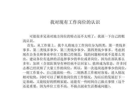 冲压工对岗位的认识怎么写