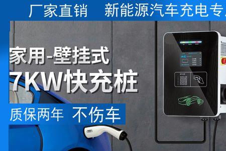家用电表能用7kw的随车充吗