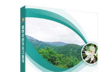 关于植物学的专科