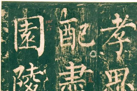 柳公权故里