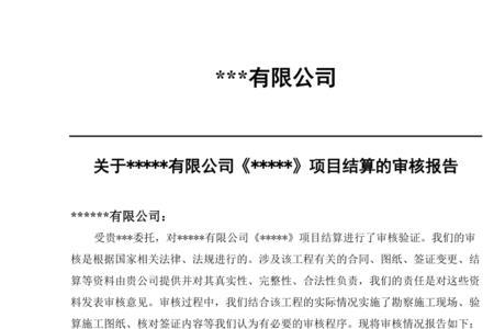 结算审定是什么